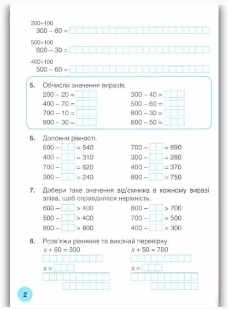 НУШ 3 клас Мій помічник з математики (комплект у 2-х частинах) (9789669452122) - зображення 5