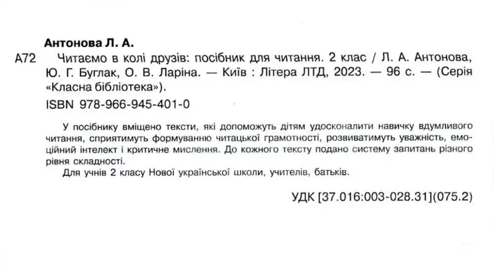 НУШ Читаємо в колі друзів. 2 клас (9789669454010) - изображение 2