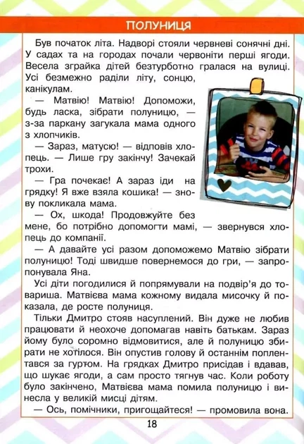 НУШ Читаємо в колі друзів. 2 клас (9789669454010) - изображение 3
