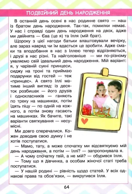 НУШ Читаємо в колі друзів. 2 клас (9789669454010) - изображение 4