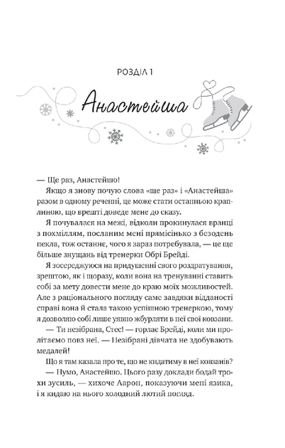 Книга «І зійде крига». Автор - Ханна Ґрейс - изображение 4