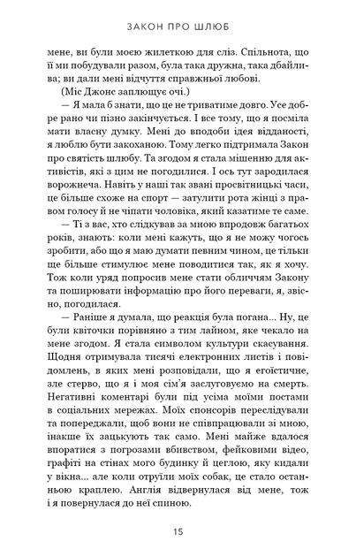 Книга «Закон про шлюб». Автор - Джон Маррс - изображение 8