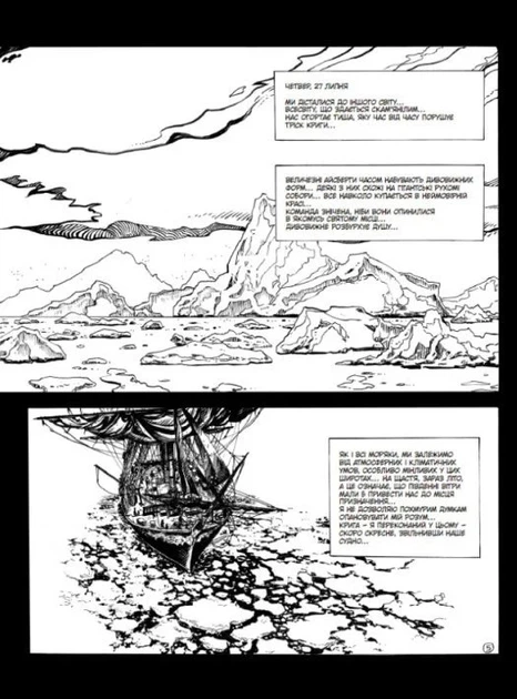 Книга «Франкенштайн». Автор - Мері Шеллі - Фото 8 Книга «Франкенштайн». Автор - Мері Шеллі - изображение 8