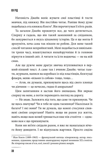 Книга «Хочу покласти всьому край». Автор - Єн Рід - Фото 4 Книга «Хочу покласти всьому край». Автор - Єн Рід - изображение 4