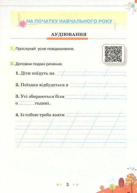 Книга «Збірник завдань для діагностувальних перевірок з української мови та читання. 2 клас». Автор - Катерина Пономарьова - изображение 2