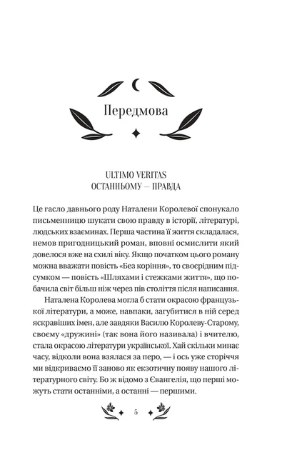 Книга «Шовкова пані». Автор - Наталена Королева - Фото 5 Книга «Шовкова пані». Автор - Наталена Королева - изображение 5