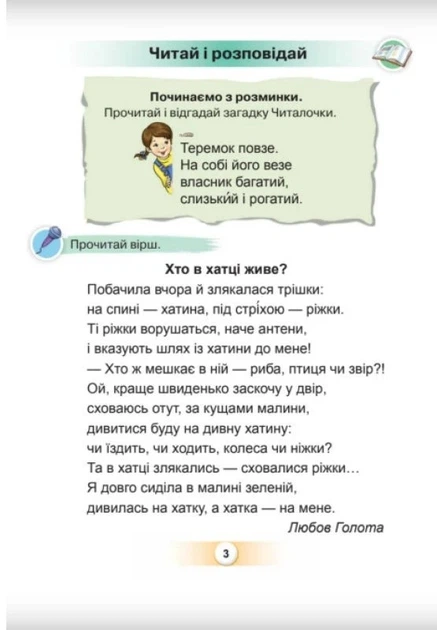 Книга «Українська мова 1 клас. Буквар. Посібник. Частина 5». Автор - Катерина Пономарьова - зображення 2