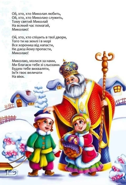 Книга «Веселі забавки для дошкільнят. Christmas sticker book. Пісні про Святого Миколая». Автор - Лілія Гуменна - Фото 3 Книга «Веселі забавки для дошкільнят. Christmas sticker book. Пісні про Святого Миколая». Автор - Лілія Гуменна - изображение 3