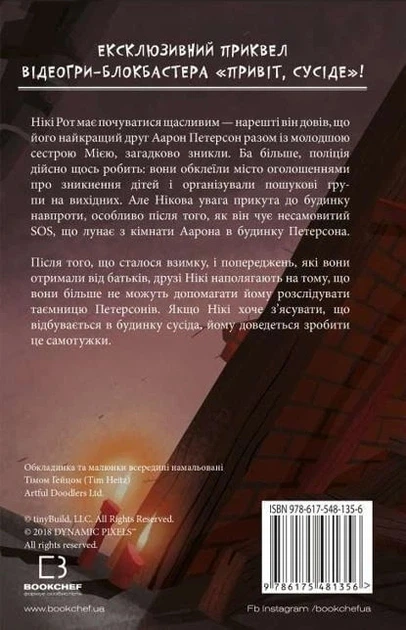 Книга «Привіт, сусіде. Книга 3. Поховані секрети». Автор - Карлі Енн Вест - зображення 2