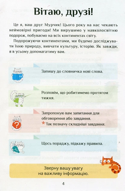 Книга «Я досліджую світ. Підручник. 2 клас. 1 частина». Автор - Тетяна Воронцова - изображение 3