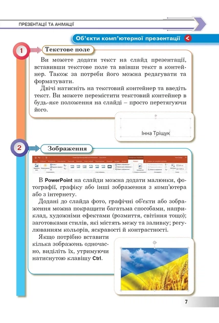 Книга «Інформатика. Підручник для 6 класу». Автор - Інна Тріщук - зображення 6