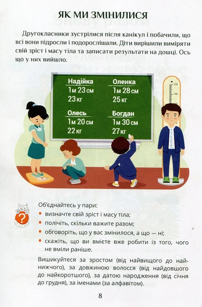 Книга «Я досліджую світ. Підручник. 2 клас. 1 частина». Автор - Тетяна Воронцова - изображение 7