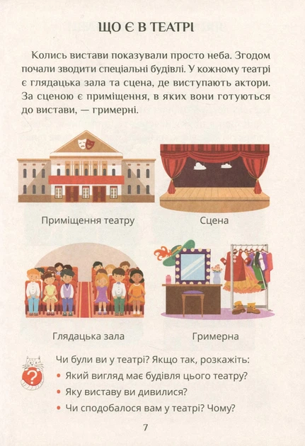 Книга «Я досліджую світ. Підручник. 1 клас. Частина 2». Автор - Тетяна Воронцова - Фото 5 Книга «Я досліджую світ. Підручник. 1 клас. Частина 2». Автор - Тетяна Воронцова - зображення 5