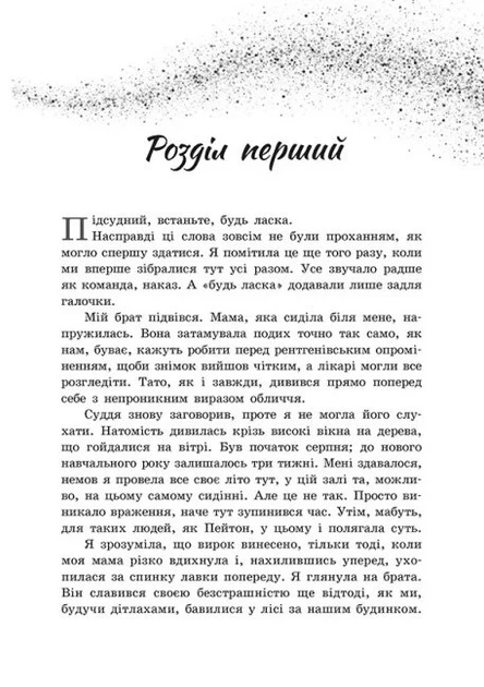 Книга «Більше ніколи». Автор - Сара Дессен - зображення 3