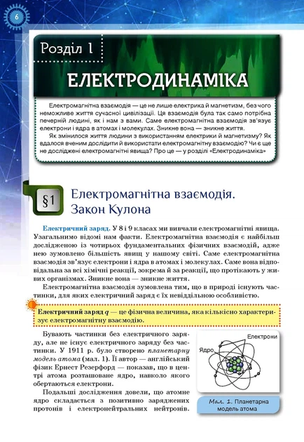 Книга «Фізика і астрономія 11 клас. Рівень стандарту». Автор - Тетяна Засєкіна - изображение 2