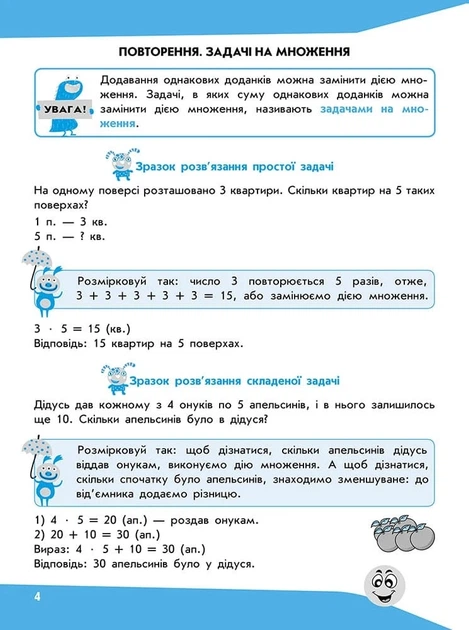 Книга «Задачі. Розв’язую легко. 3 клас». Автор - Тетяна Квартник - Фото 4 Книга «Задачі. Розв’язую легко. 3 клас». Автор - Тетяна Квартник - изображение 4