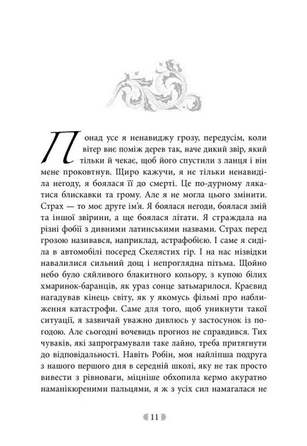 Книга «Іскра богів. Не кохай мене». Автор - Мара Вульф - Фото 5 Книга «Іскра богів. Не кохай мене». Автор - Мара Вульф - зображення 5