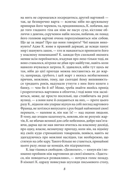 Книга «Процес. Америка». Автор - Франц Кафка - Фото 7 Книга «Процес. Америка». Автор - Франц Кафка - изображение 7