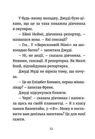 Книга «Джуді Муді навколо світу за 8 1/2 днів». Автор - Меґан МакДоналд - Фото 4 Книга «Джуді Муді навколо світу за 8 1/2 днів». Автор - Меґан МакДоналд - изображение 4