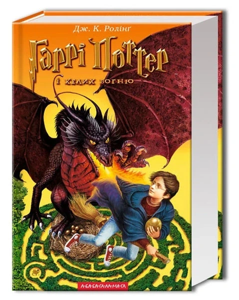 Книга «Гаррі Поттер і келих вогню». Автор - Джоан Ролінґ - Фото 2 Книга «Гаррі Поттер і келих вогню». Автор - Джоан Ролінґ - зображення 2