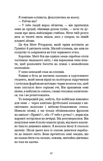 Ковенант. Книга 1. Напівкровка Дженніфер Л. Арментраут - Фото 6 Ковенант. Книга 1. Напівкровка Дженніфер Л. Арментраут - изображение 6