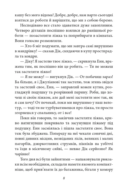Книга «У п’ятірки неприємності. Славетна п’ятірка. Книга 8». Автор - Інід Блайтон - изображение 8