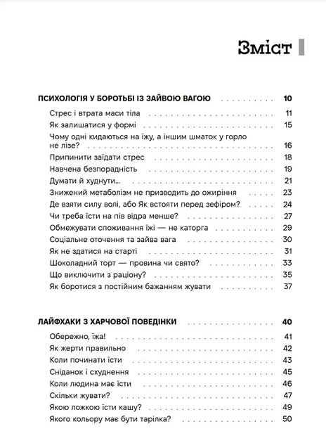 Книга «Досить зважуватись. Міряй талію». Автор - Віктор Мандзяк - Фото 2 Книга «Досить зважуватись. Міряй талію». Автор - Віктор Мандзяк - изображение 2