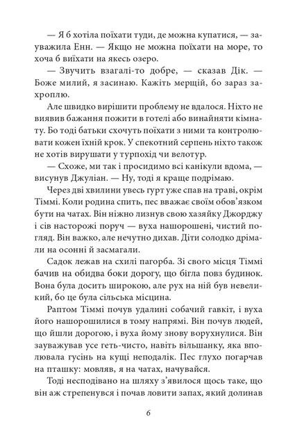 Книга «П'ятеро шукачів пригод у фургонах. Славетна п'ятірка. Книга 5». Автор - Енід Блайтон - зображення 8