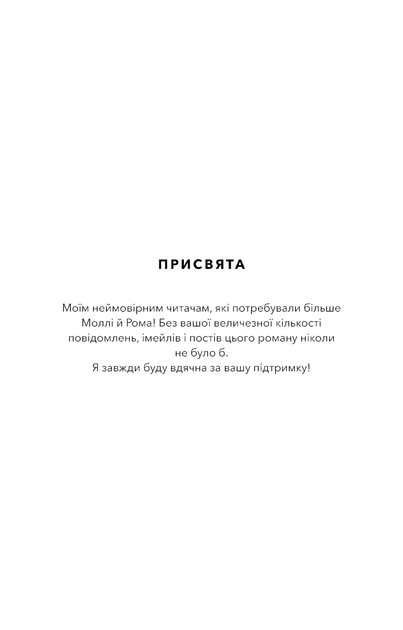 Книга «Милий дім. О, милий Роме… Книга 2». Автор - Тіллі Коул - зображення 4