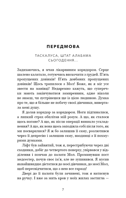 Книга «Милий дім. О, милий Роме… Книга 2». Автор - Тіллі Коул - зображення 5