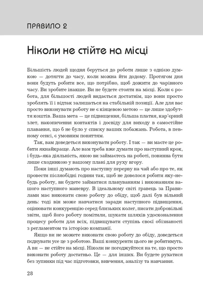 Книга «Правила кар’єри. Чіткий алгоритм персонального успіху». Автор - Річард Темплар - Фото 7 Книга «Правила кар’єри. Чіткий алгоритм персонального успіху». Автор - Річард Темплар - изображение 7