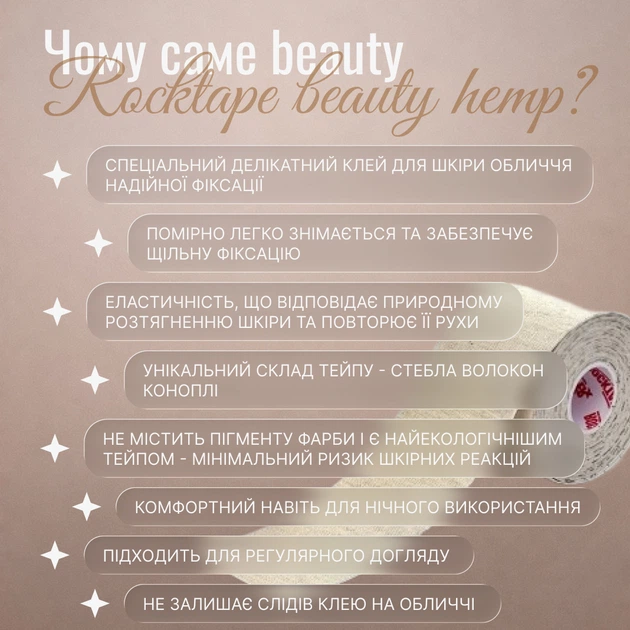 Кинезио тейп RockTape Beauty Hemp 5x5 - Фото 5 Кинезио тейп RockTape Beauty Hemp 5x5 - изображение 5