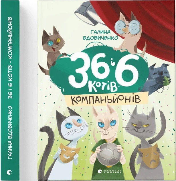 Книга «36 і 6 котів-компаньйонів». Автор - Галина Вдовиченко - изображение 2