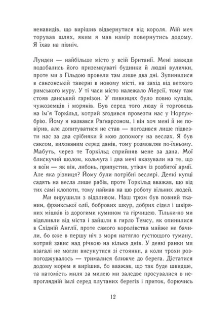 Книга «Саксонські хроніки. Книга 3. Володарі півночі». Автор - Бернард Корнвелл - Фото 8 Книга «Саксонські хроніки. Книга 3. Володарі півночі». Автор - Бернард Корнвелл - изображение 8