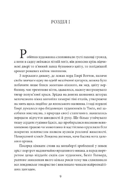 Книга «Портрет Дориана Грея / The Picture of Dorian Gray». Автор - Оскар Вайлд - изображение 3