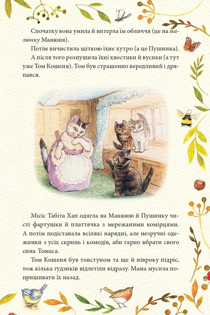 Книга «Казка про Рудого і Квашеного». Автор - Беатрікс Поттер - Фото 5 Книга «Казка про Рудого і Квашеного». Автор - Беатрікс Поттер - зображення 5
