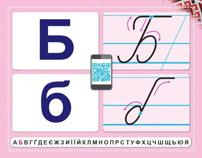 Українська мова. 1 клас. Навчання грамоти. Вивчаємо абетку. Картки. Лепбуки. Відеоматеріали - зображення 4