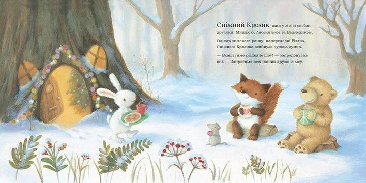 Книга «Сніжний Кролик і різдвяне шоу». Автор - Гаррі Ребекка - Фото 2 Книга «Сніжний Кролик і різдвяне шоу». Автор - Гаррі Ребекка - зображення 2