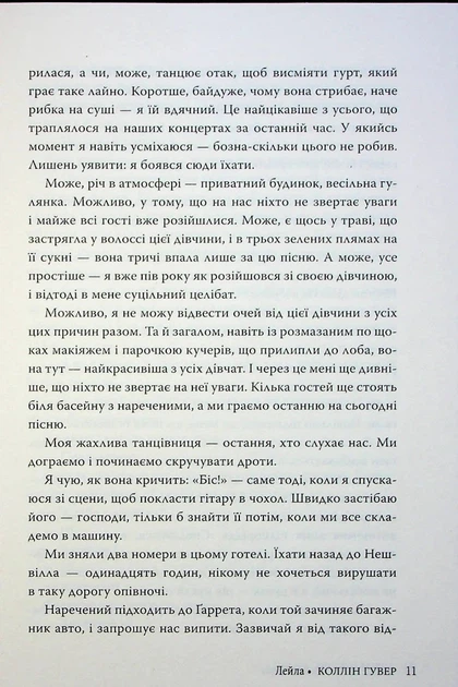 Книга «Лейла». Автор - Коллін Гувер - зображення 7