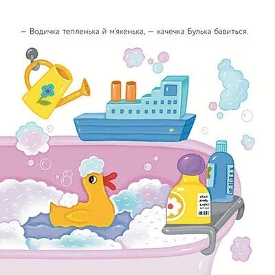 Книга «Качечка Булька». Автор - Оксана Лущевська - Фото 6 Книга «Качечка Булька». Автор - Оксана Лущевська - зображення 6