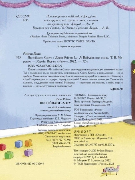 Книга «Як спіймати Санту». Автор - Джин Рейґан - изображение 5