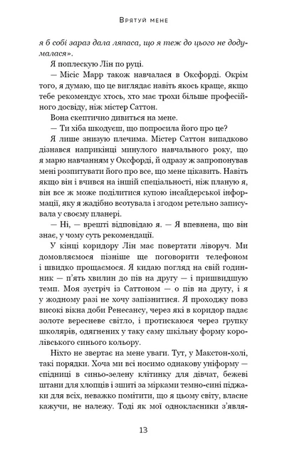 Книга «Макстон-хол. Врятуй мене». Автор - Мона Кастен - изображение 7