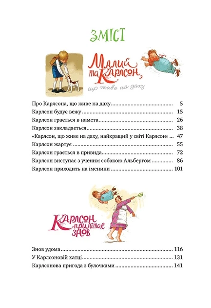 Книга «Усе про Карлсона, що живе на даху». Автор - Астрід Ліндґрен - изображение 2