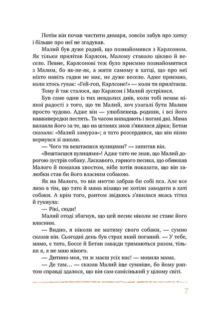 Книга «Усе про Карлсона, що живе на даху». Автор - Астрід Ліндґрен - изображение 8