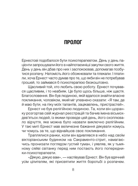 Книга «Брехуни на кушетці. Психотерапевтичні оповіді». Автор - Ірвін Ялом - Фото 2 Книга «Брехуни на кушетці. Психотерапевтичні оповіді». Автор - Ірвін Ялом - изображение 2