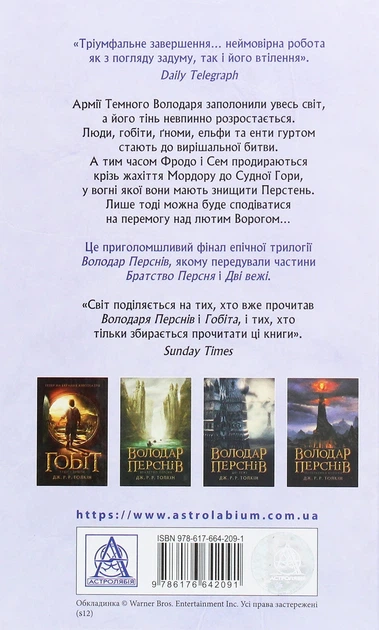 Книга «Володар Перснів. Частина третя. Повернення короля». Автор - Джон Р. Р. Толкін - Фото 2 Книга «Володар Перснів. Частина третя. Повернення короля». Автор - Джон Р. Р. Толкін - зображення 2