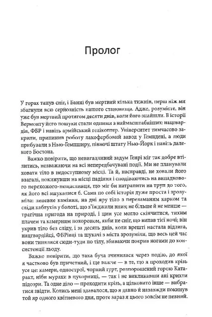 Книга «Таємна історія». Автор - Донна Тартт - изображение 3