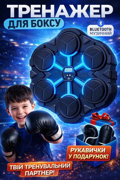Настенная музыкальная боксерская машина Musical Boxing Machine с LED подсветкой и Bluetooth, интерактивный боксерский тренажер для реакции и тренировки ударов, настенная боксерская мишень с музыкой для дома, детей и взрослых - Фото 1 Настенная музыкальная боксерская машина Musical Boxing Machine с LED подсветкой и Bluetooth, интерактивный боксерский тренажер для реакции и тренировки ударов, настенная боксерская мишень с музыкой для дома, детей и взрослых - изображение 1