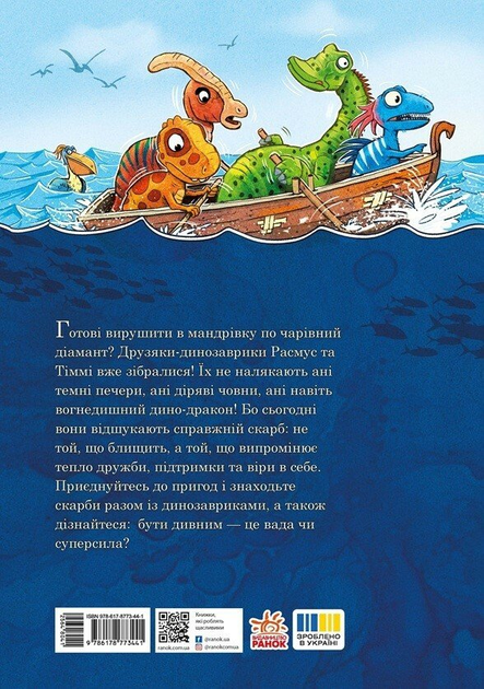 Друзяки-динозаврики. Пещера летучих мышей Меле Ларс - изображение 2