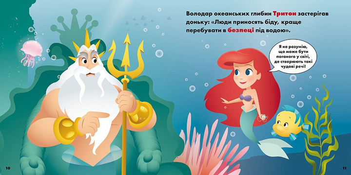 Ариэль. Золушка. Disney Малыш. Мои первые истории. Принцессы - Фото 2 Ариэль. Золушка. Disney Малыш. Мои первые истории. Принцессы - изображение 2